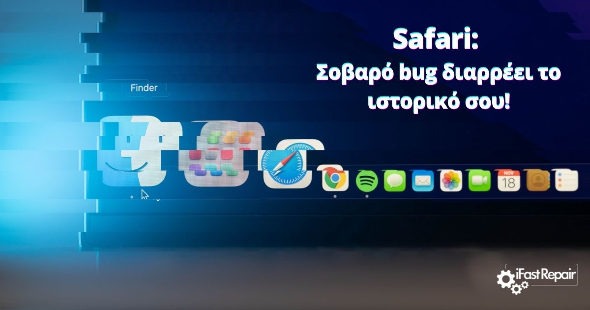 Safari: Σοβαρό bug διαρρέει το ιστορικό σου!