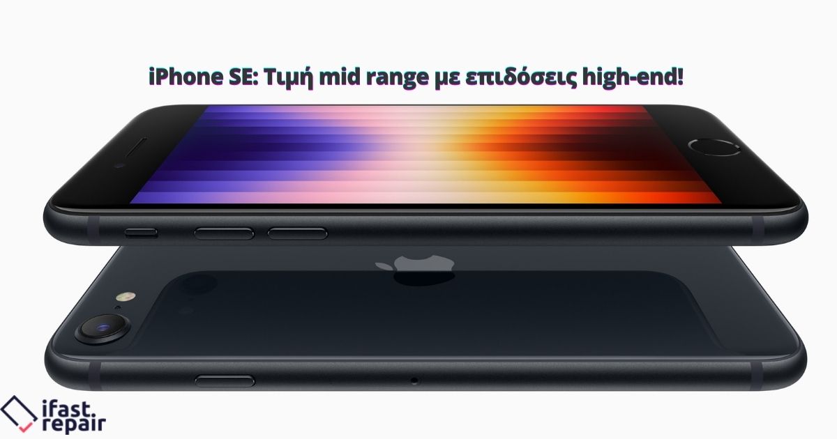 iPhone SE: Η νέα έκδοση του φθηνότερου iPhone είναι εδώ!