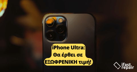 iPhone 15 Ultra: Αυτή είναι η ΕΞΩΦΡΕΝΙΚΗ τιμή του!