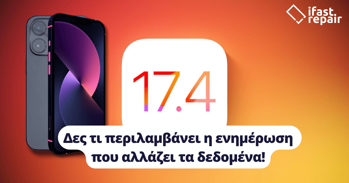 iOS 17.4: Δες τι περιλαμβάνει η ενημέρωση που αλλάζει τα δεδομένα!