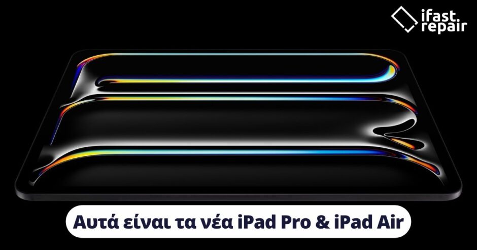 Ό,τι πρέπει να ξέρεις για τα νέα iPad Pro & iPad Air (και όχι μόνο)